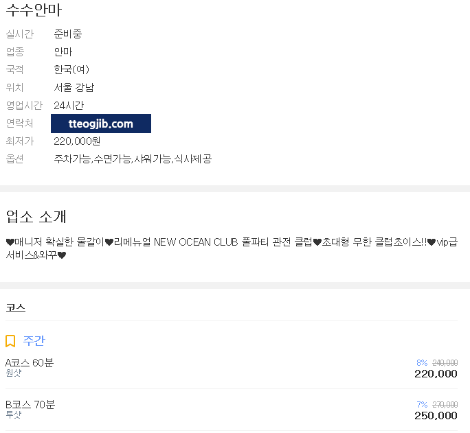 강남수수안마
