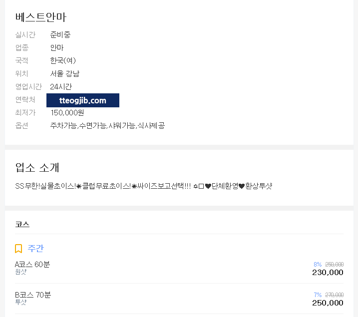 강남베스트안마