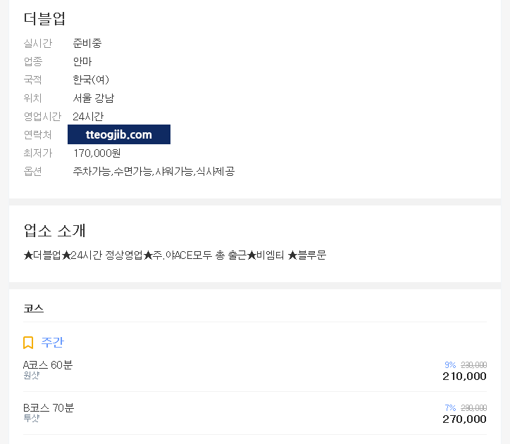 강남더블업안마